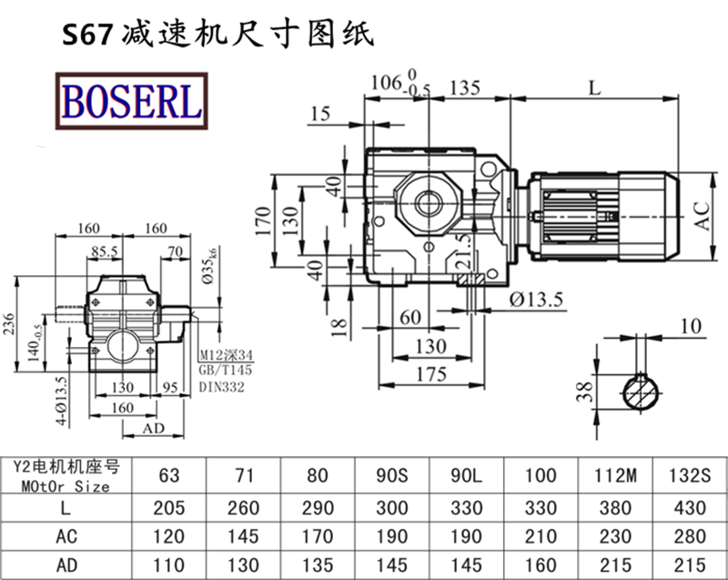 S67減速機電動機.png
